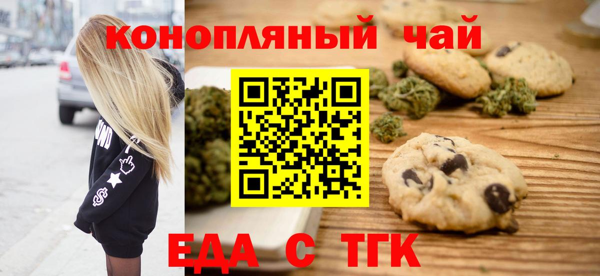 Тында  Еда ТГК конопля  Вход с VPN 