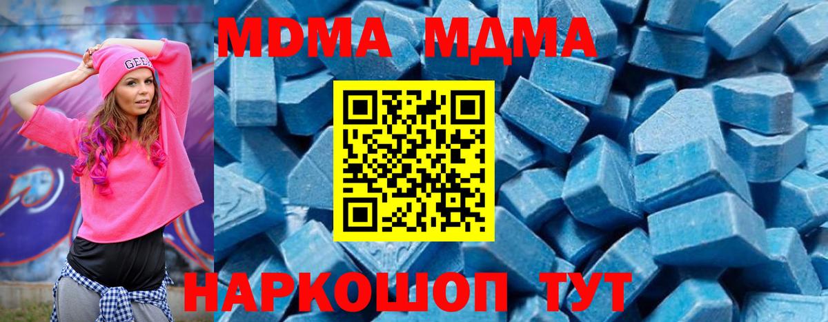 MDMA кристаллы  Вход с VPN  Тында  МДМА  МДМА кристаллы 