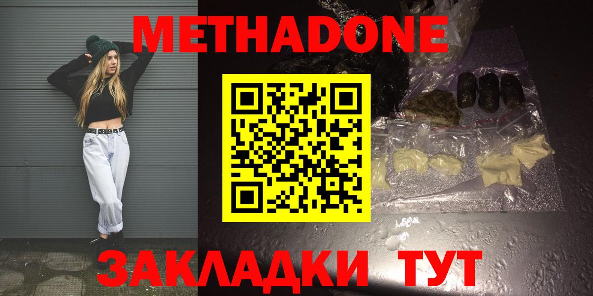 Тында  Метадон кристалл  Вход с VPN  Метадон белоснежный 